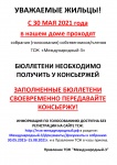 Собрания собственнников и членов ТСЖ "Международный-3" 2021 Собрания собственнников и членов ТСЖ "Международный-3" 2021